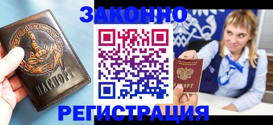 где прописаться в Зарайске